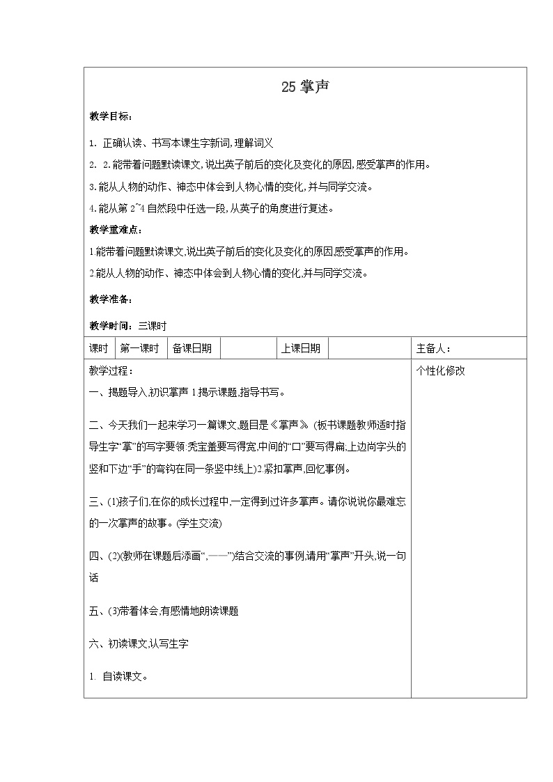 西湖区部编版三年级上册语文第八单元第二十五课《掌声》教案（含3课时）