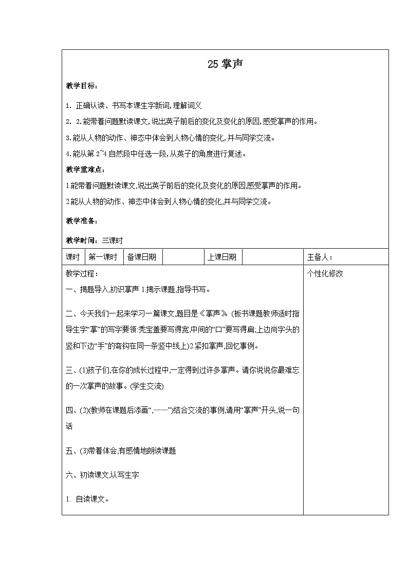 西湖区部编版三年级上册语文第八单元第二十五课《掌声》教案(含3课时)第1页