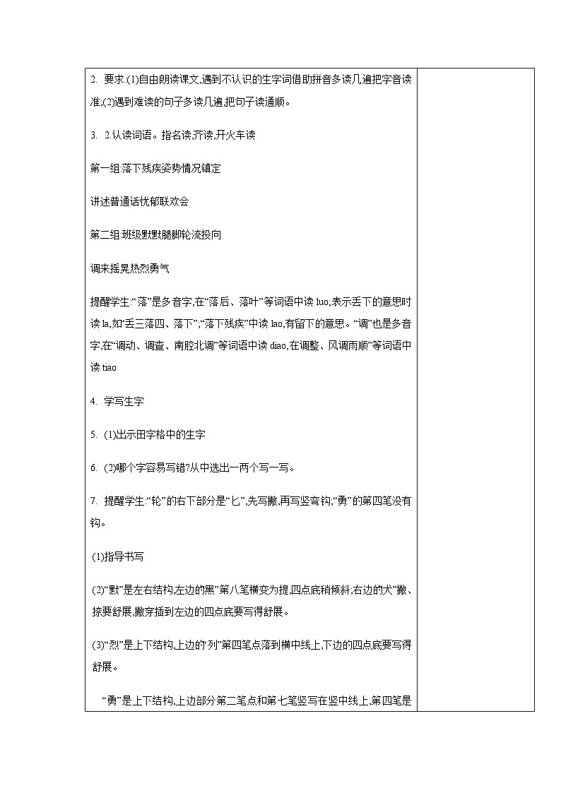 西湖区部编版三年级上册语文第八单元第二十五课《掌声》教案(含3课时)第2页