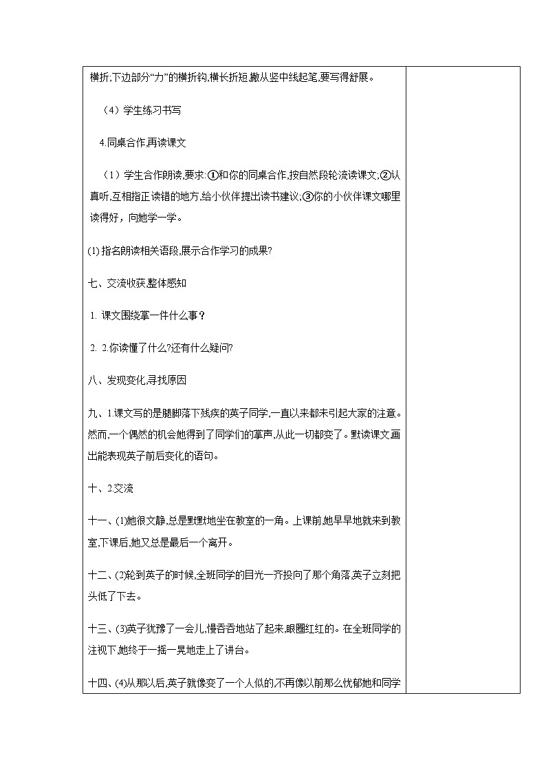西湖区部编版三年级上册语文第八单元第二十五课《掌声》教案(含3课时)第3页