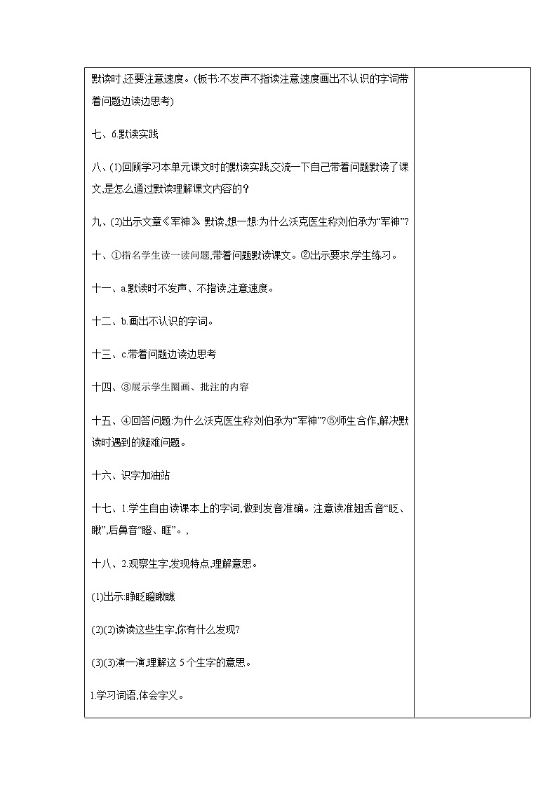 西湖区部编版三年级上册语文第八单元《语文园地八》教案(含2课时)02