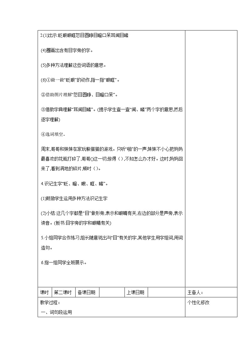西湖区部编版三年级上册语文第八单元《语文园地八》教案(含2课时)03