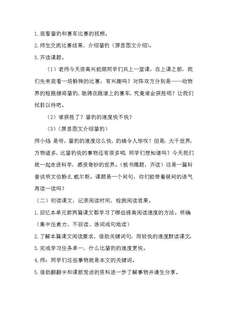 什么比猎豹的速度更快 教案02