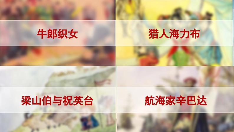 五上第三单元《快乐读书吧:从前有座山》 课件03