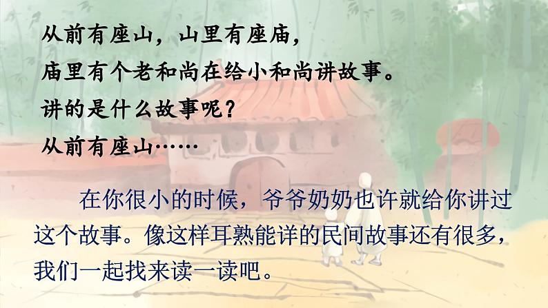 五上第三单元《快乐读书吧:从前有座山》 课件04