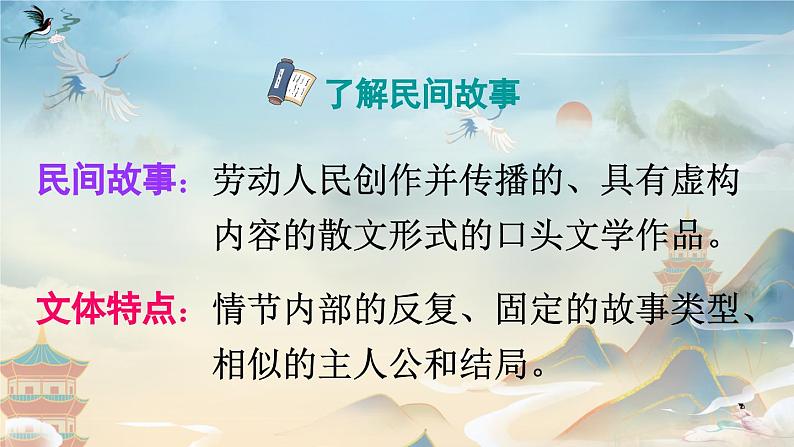 五上第三单元《快乐读书吧:从前有座山》 课件05