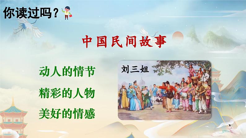 五上第三单元《快乐读书吧:从前有座山》 课件06