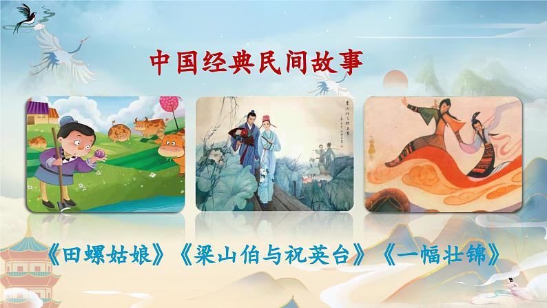 五上第三单元《快乐读书吧:从前有座山》 课件07