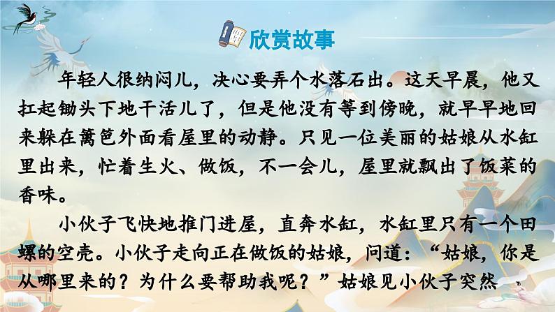五上第三单元《快乐读书吧:从前有座山》 课件08