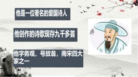 小学语文人教部编版五年级上册示儿教学演示ppt课件