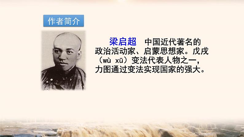 《少年中国说(节选)》公开课课件第2页