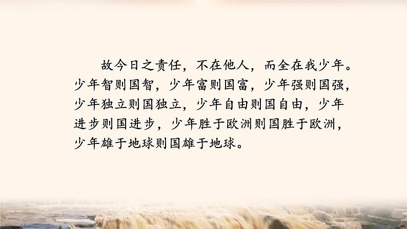 《少年中国说(节选)》公开课课件第3页