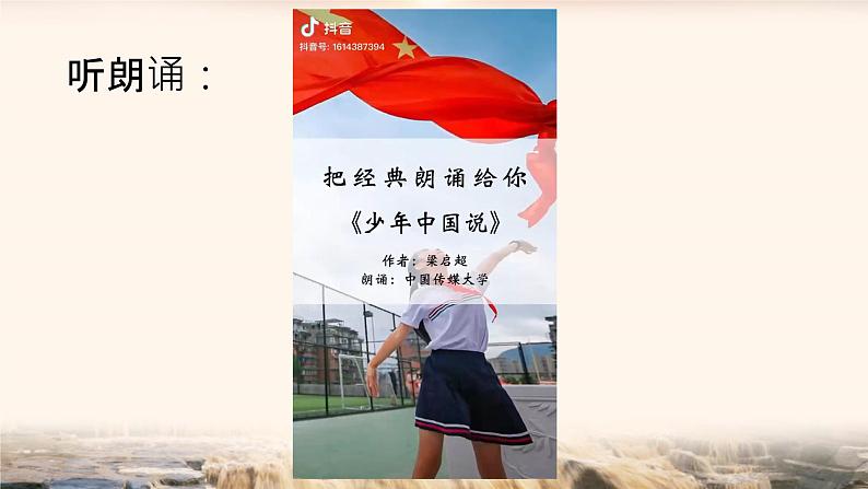 《少年中国说(节选)》公开课课件第4页