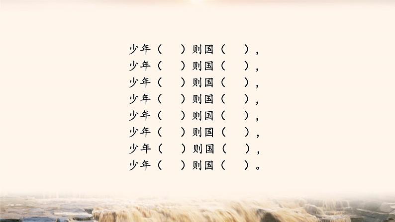 《少年中国说(节选)》公开课课件第7页