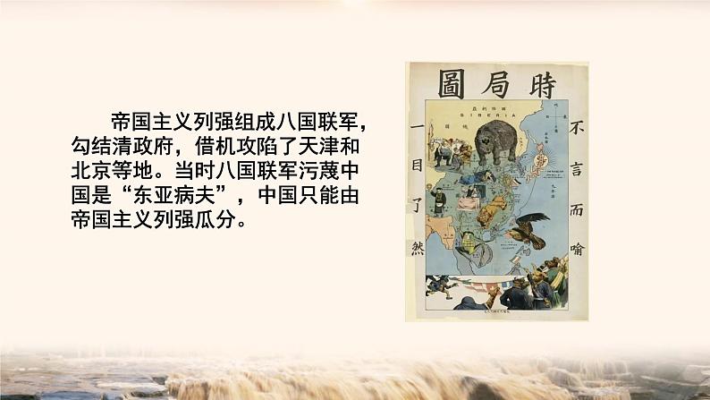 《少年中国说(节选)》公开课课件第8页