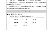 小学语文人教部编版五年级上册少年中国说导学案