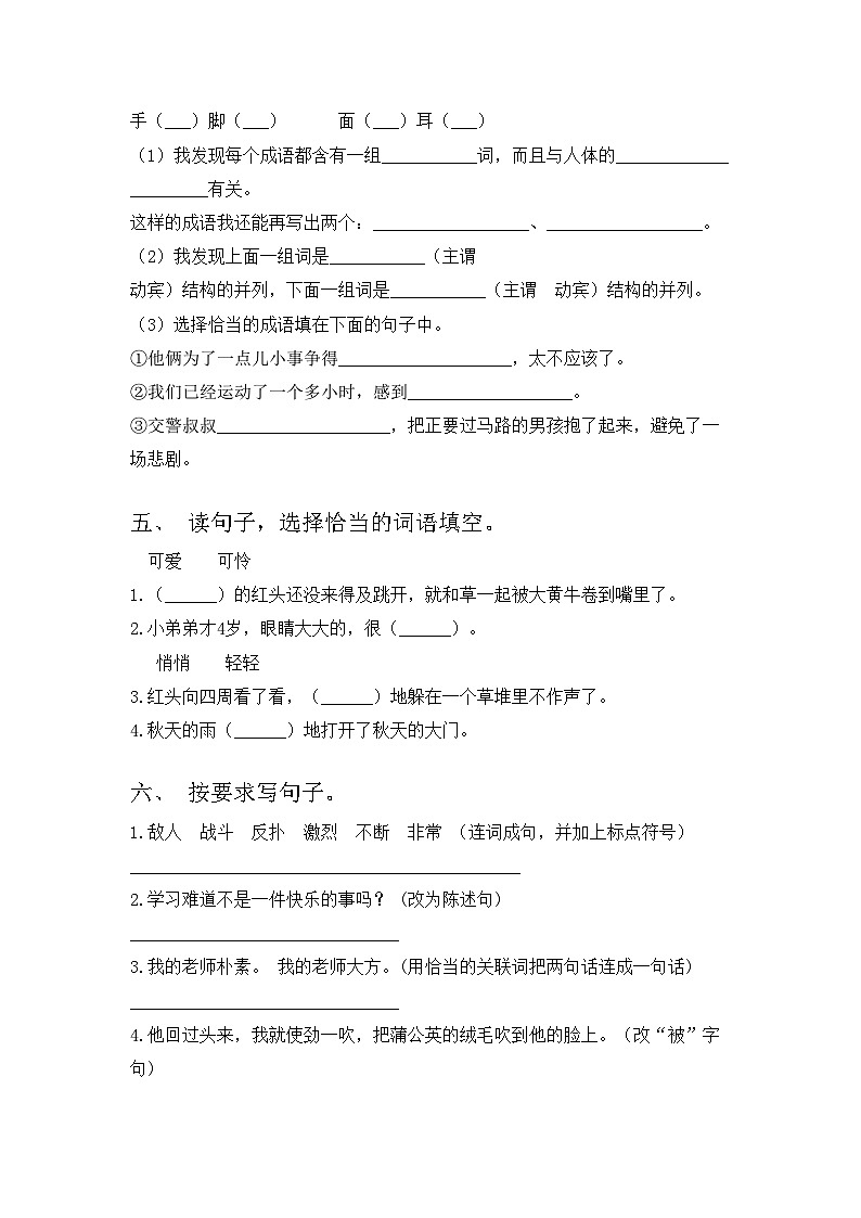 部编版三年级语文上册期中试卷及答案【下载】02