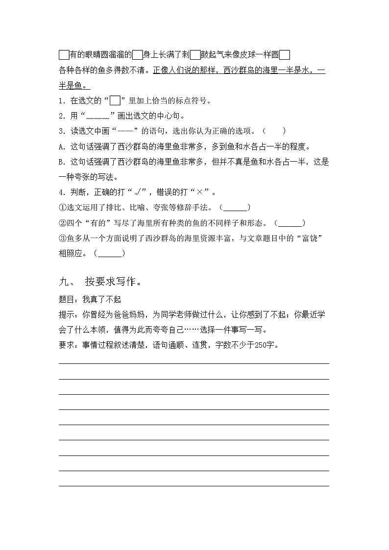 人教版三年级语文上册期中试卷带答案【1套】第3页