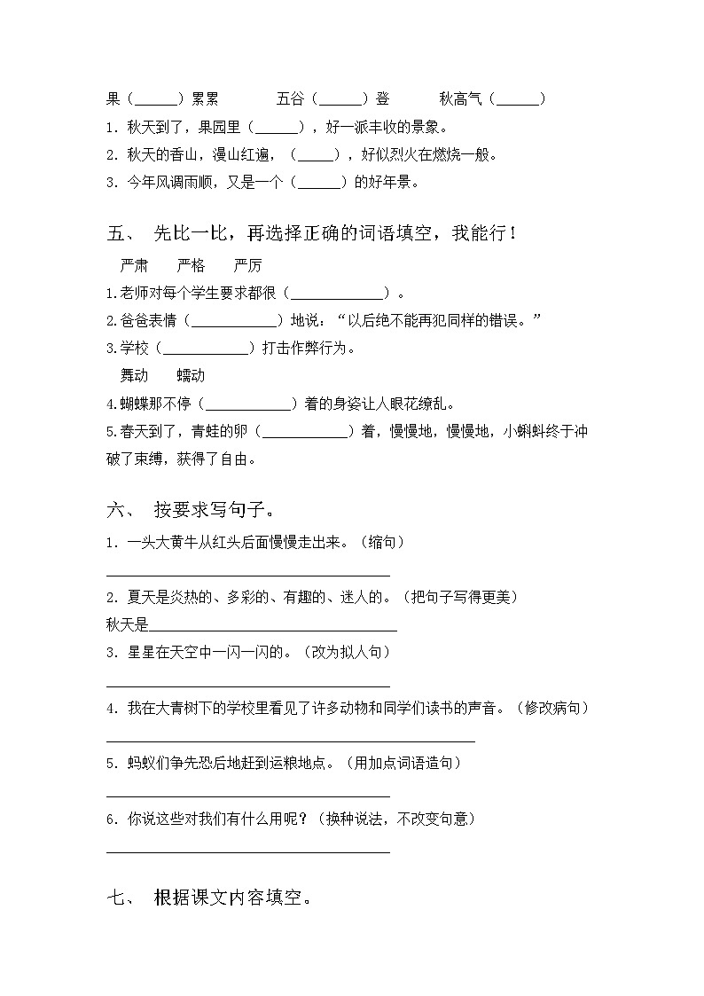 三年级语文上册期中试卷带答案【通用】第2页