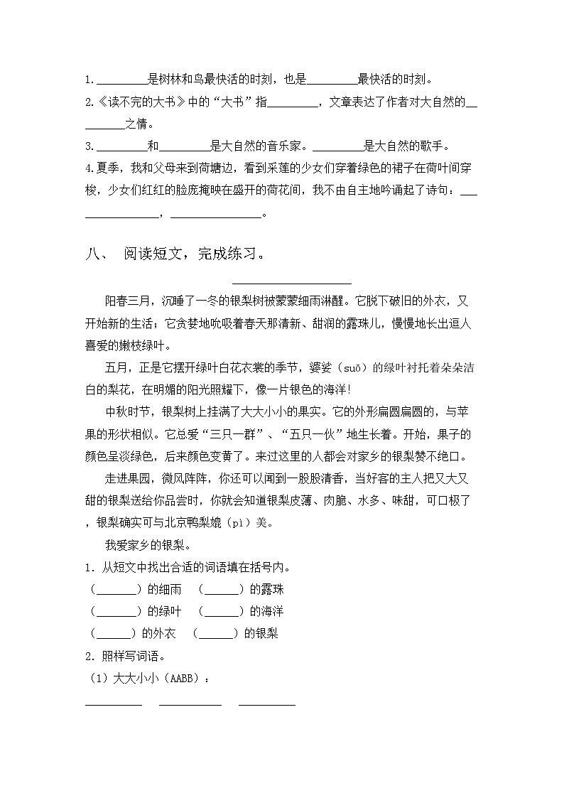 三年级语文上册期中试卷带答案【通用】第3页