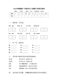 2023年部编版三年级语文上册期中试卷及答案