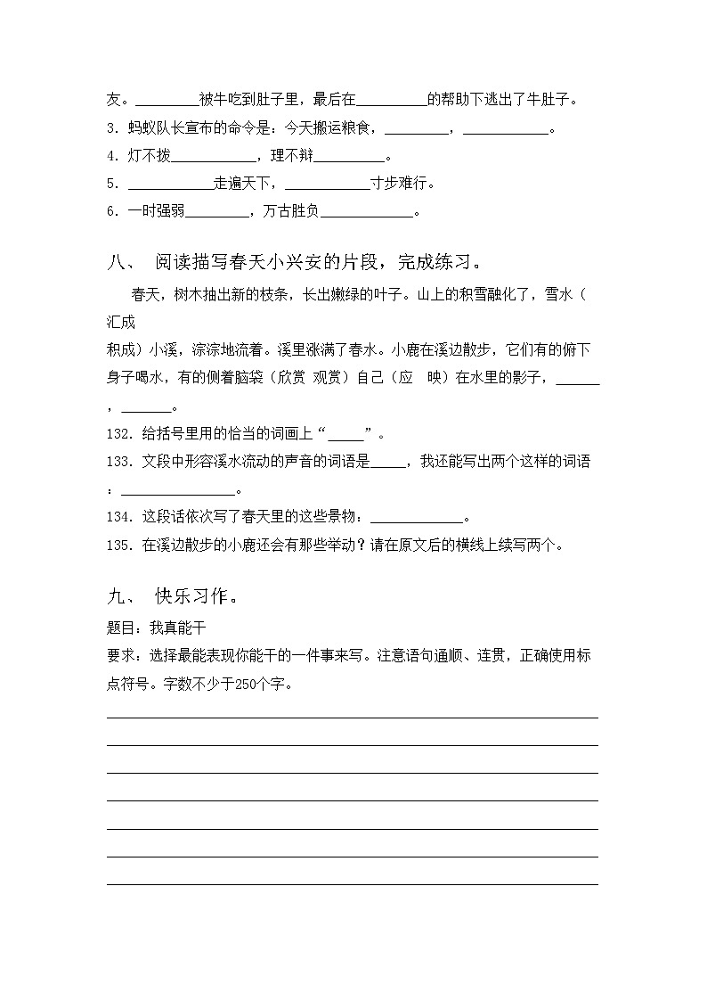 部编版三年级语文上册期中试卷带答案【A4打印版】03