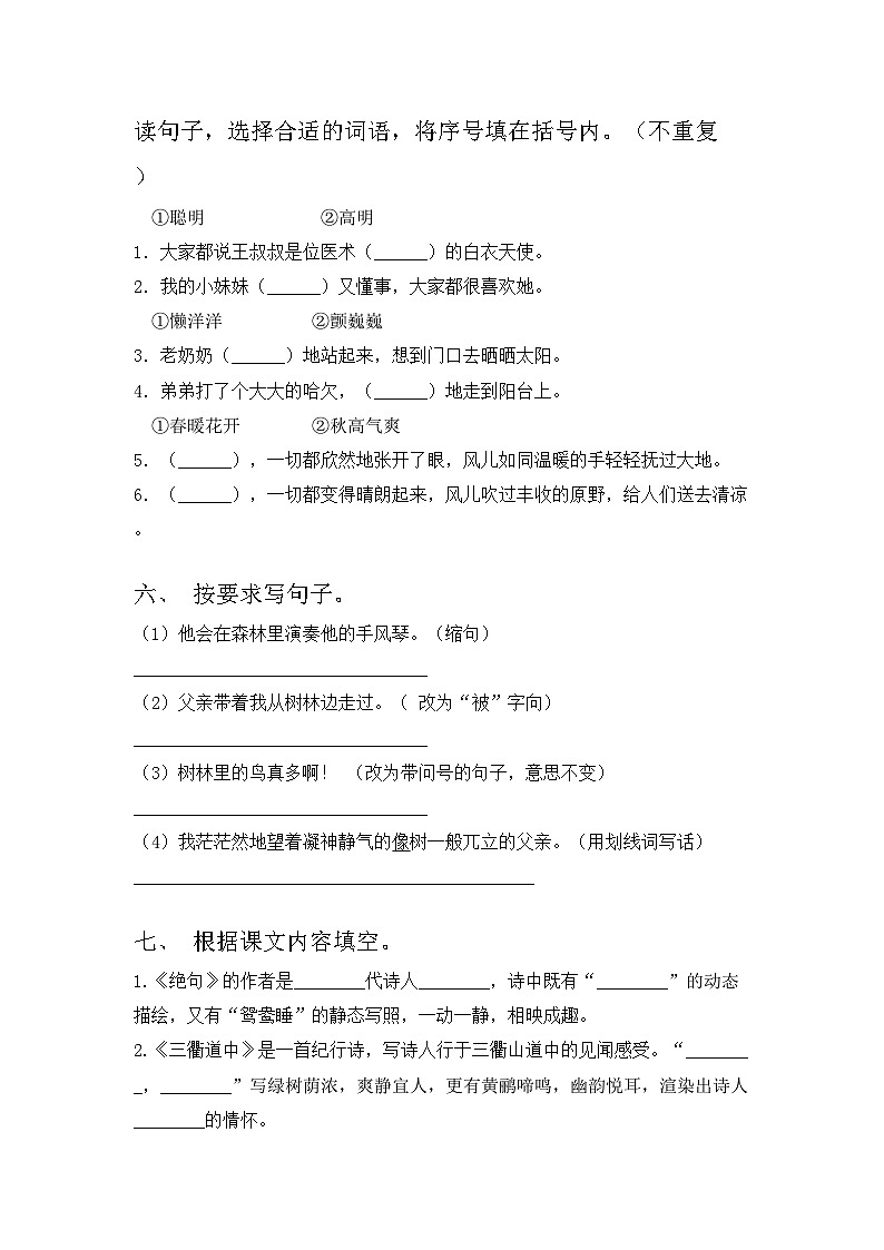 部编版三年级语文上册期中试题及答案【必考题】第2页