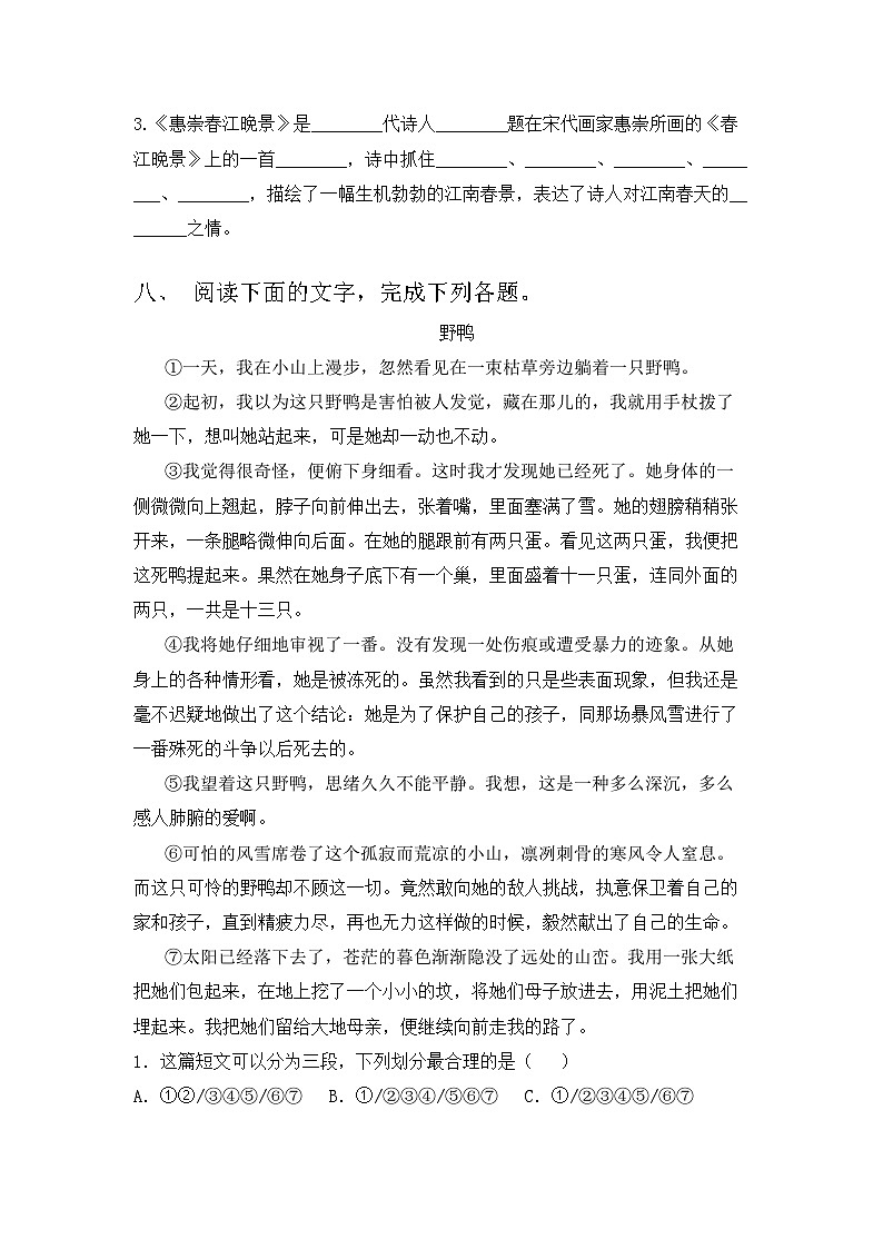 部编版三年级语文上册期中试题及答案【必考题】第3页