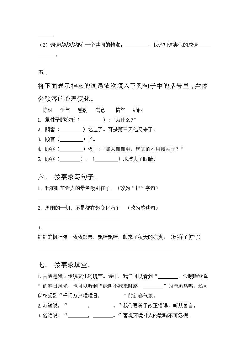 三年级语文上册期中试卷带答案【一套】第2页