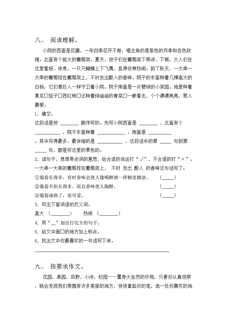三年级语文上册期中试卷带答案【一套】第3页