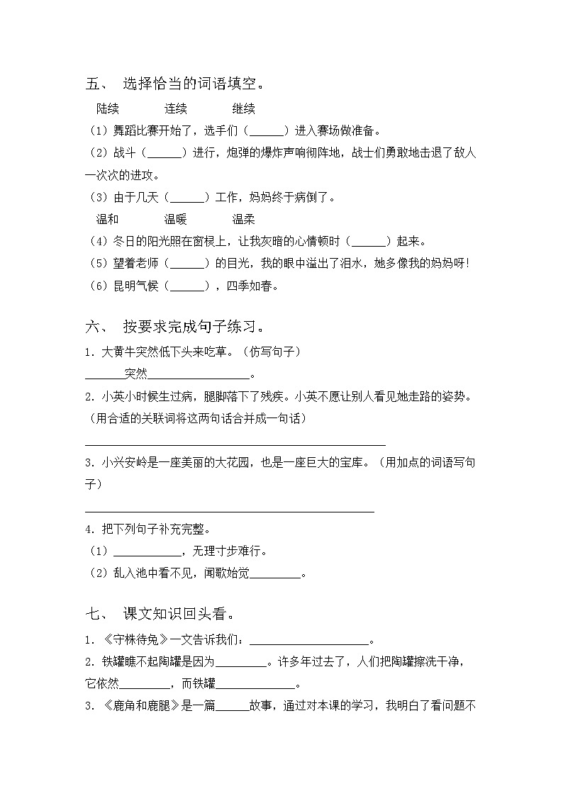 三年级语文上册期中试题【附答案】第2页