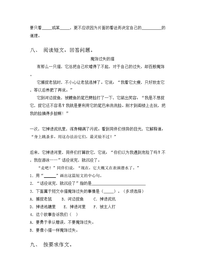 三年级语文上册期中试题【附答案】第3页
