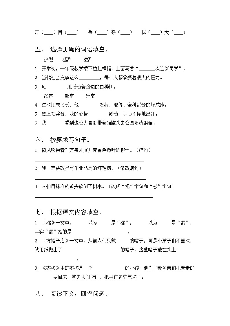 2023年部编版三年级语文上册期中测试卷及答案【真题】第2页
