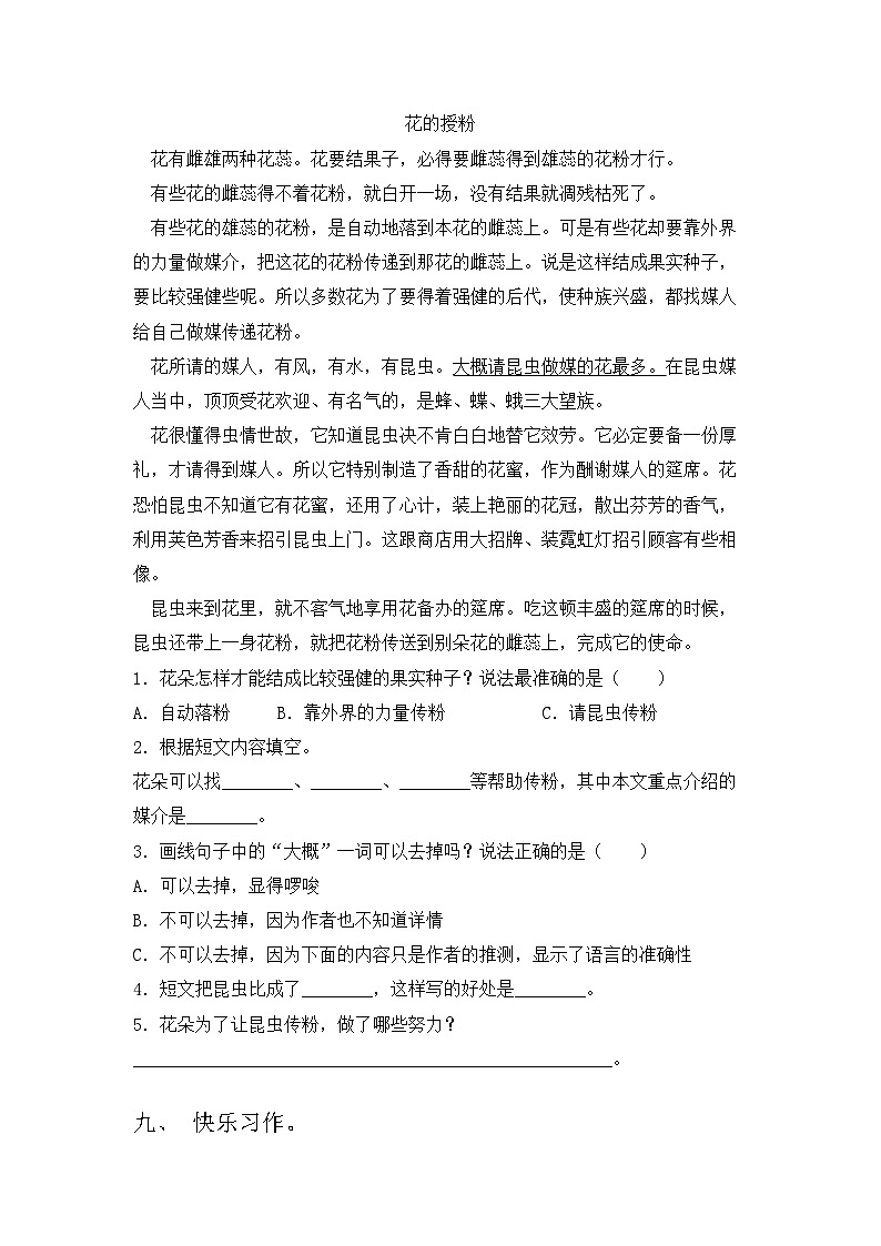 2023年部编版三年级语文上册期中测试卷及答案【真题】第3页