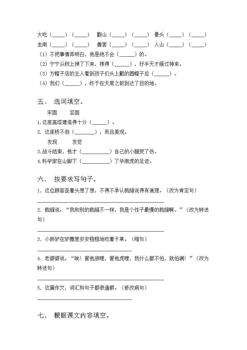 2023年部编版三年级语文上册期中试卷及答案1套第2页
