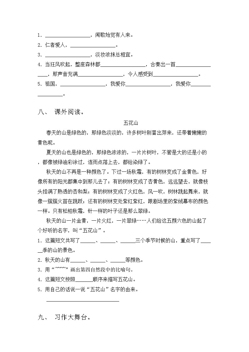 2023年部编版三年级语文上册期中试卷及答案1套第3页