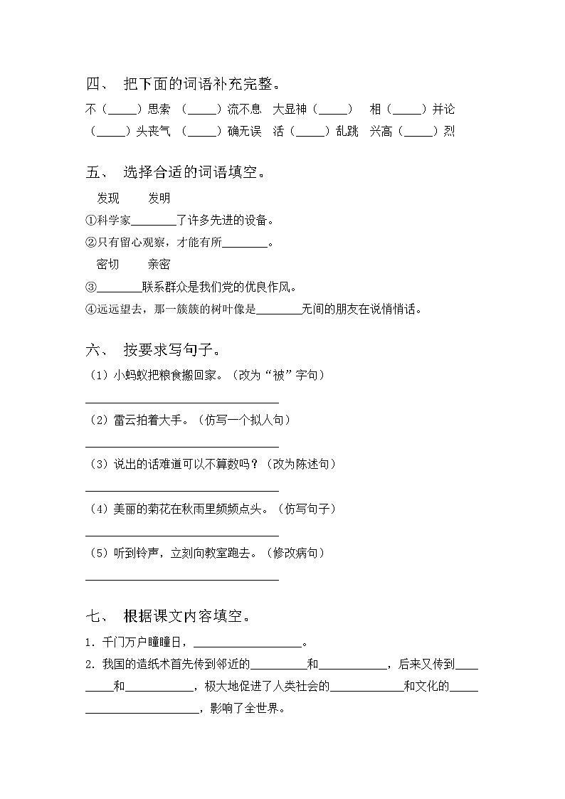 2023年三年级语文上册期中试卷及答案【全面】第2页