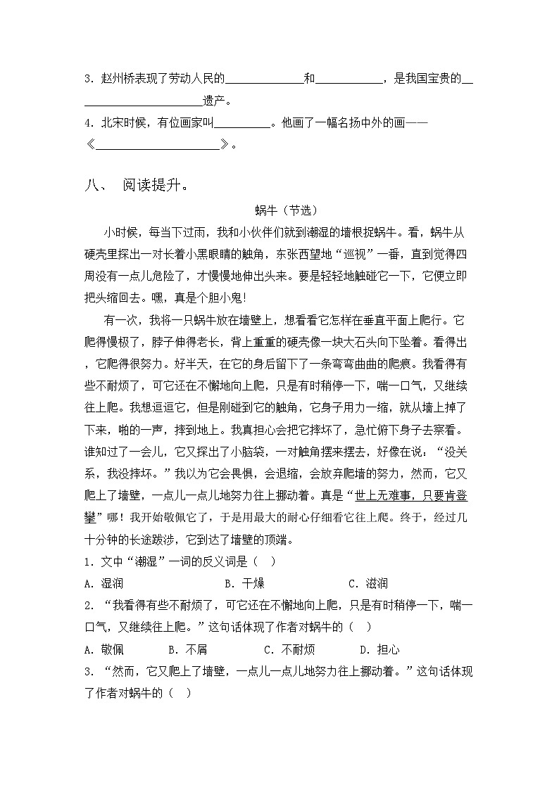 2023年三年级语文上册期中试卷及答案【全面】第3页