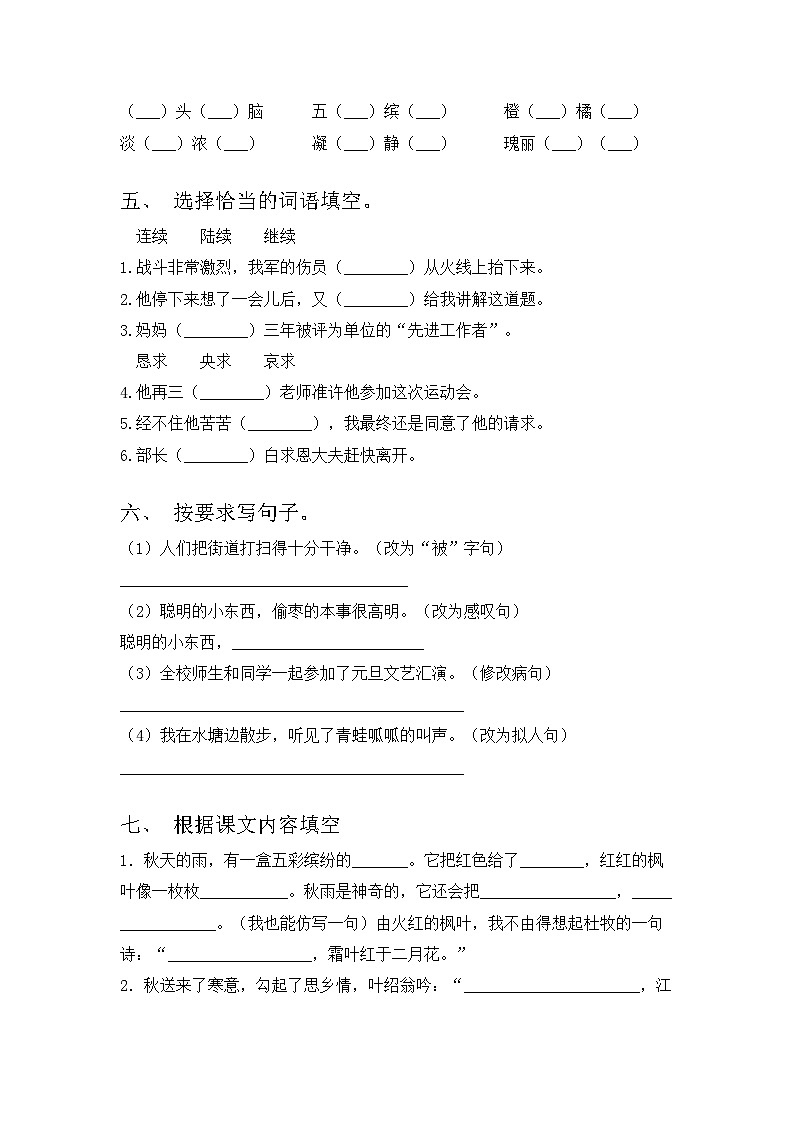 2023年部编版三年级语文上册期中试题带答案【真题】第2页