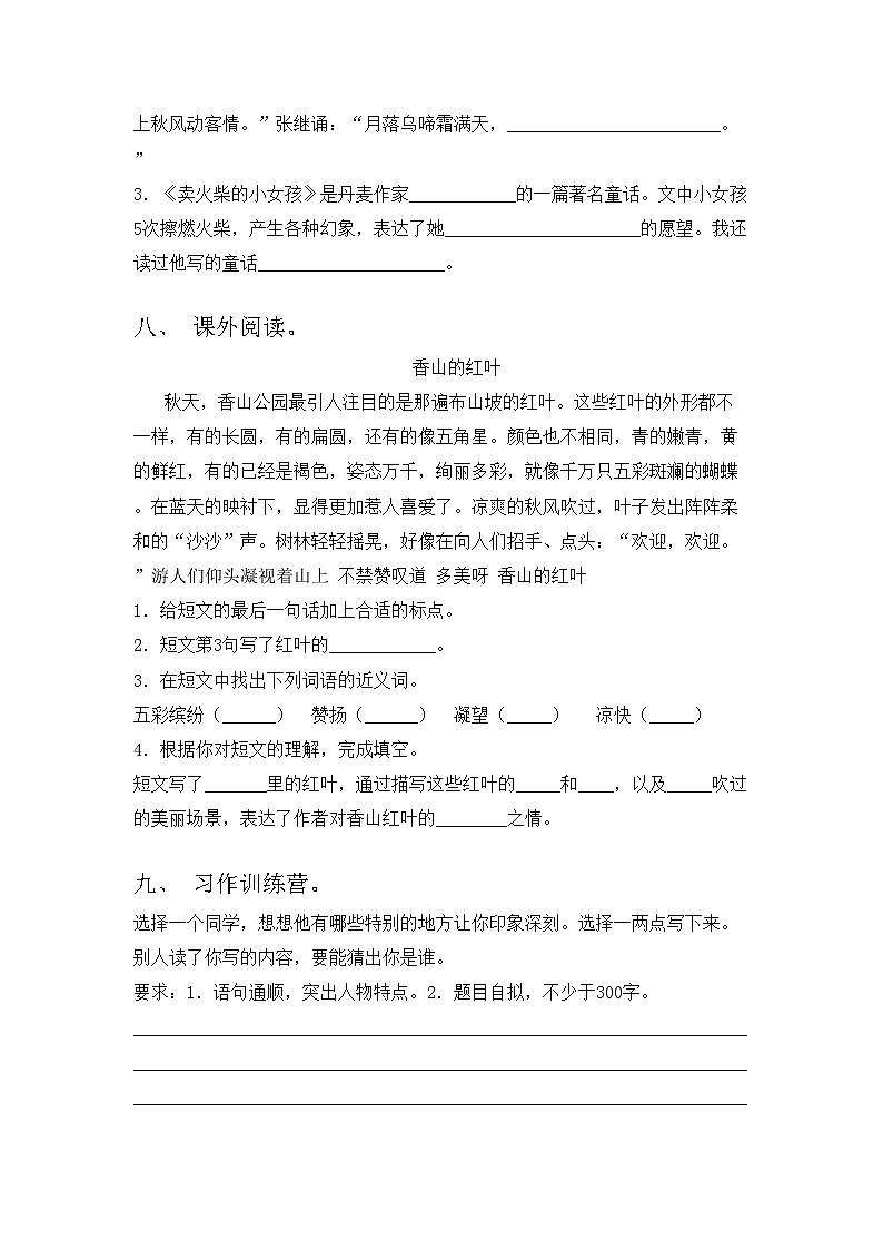 2023年部编版三年级语文上册期中试题带答案【真题】第3页