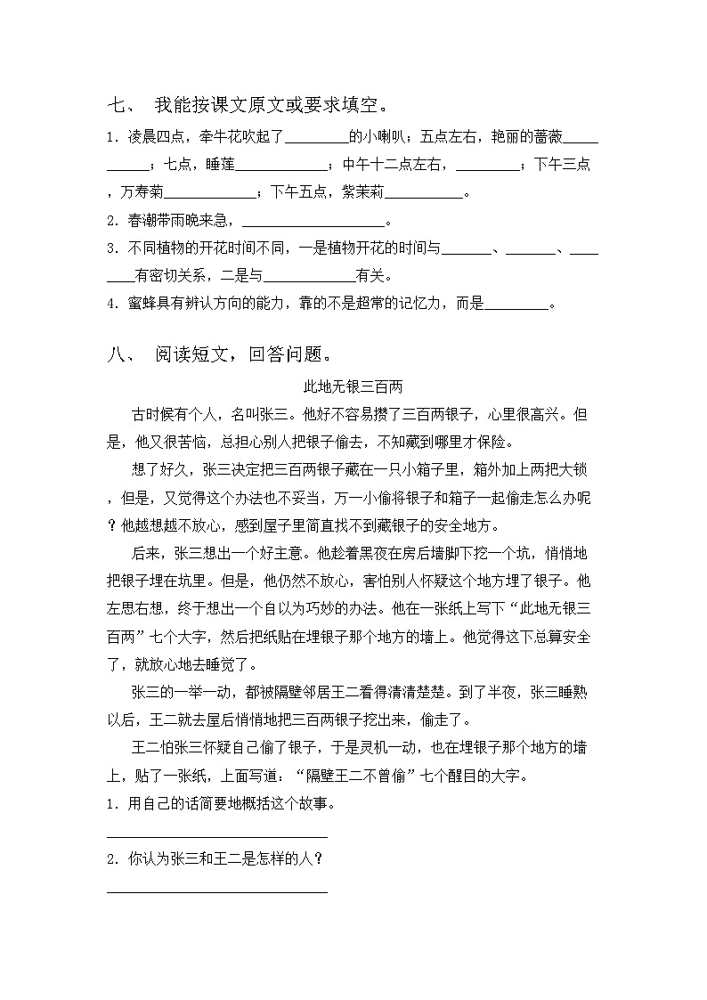 人教版三年级语文上册期中试题带答案【通用】第3页
