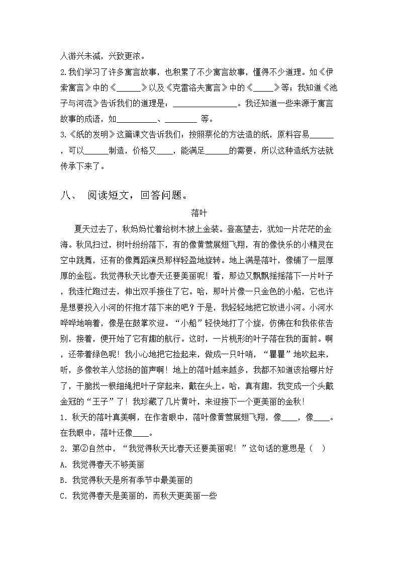 三年级语文上册期中试卷带答案【A4打印版】03