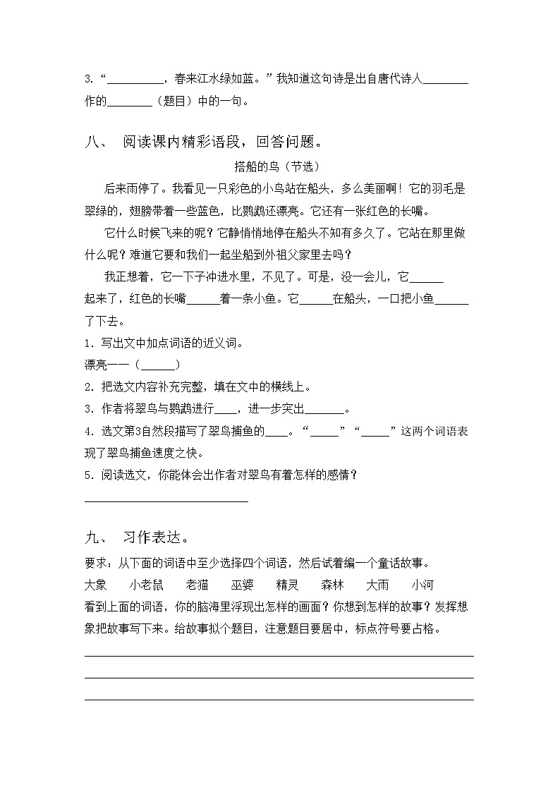2023年部编版三年级语文上册期中试卷及答案【审定版】第3页