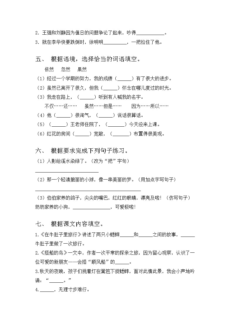 2023年人教版三年级语文上册期中试题【加答案】第2页
