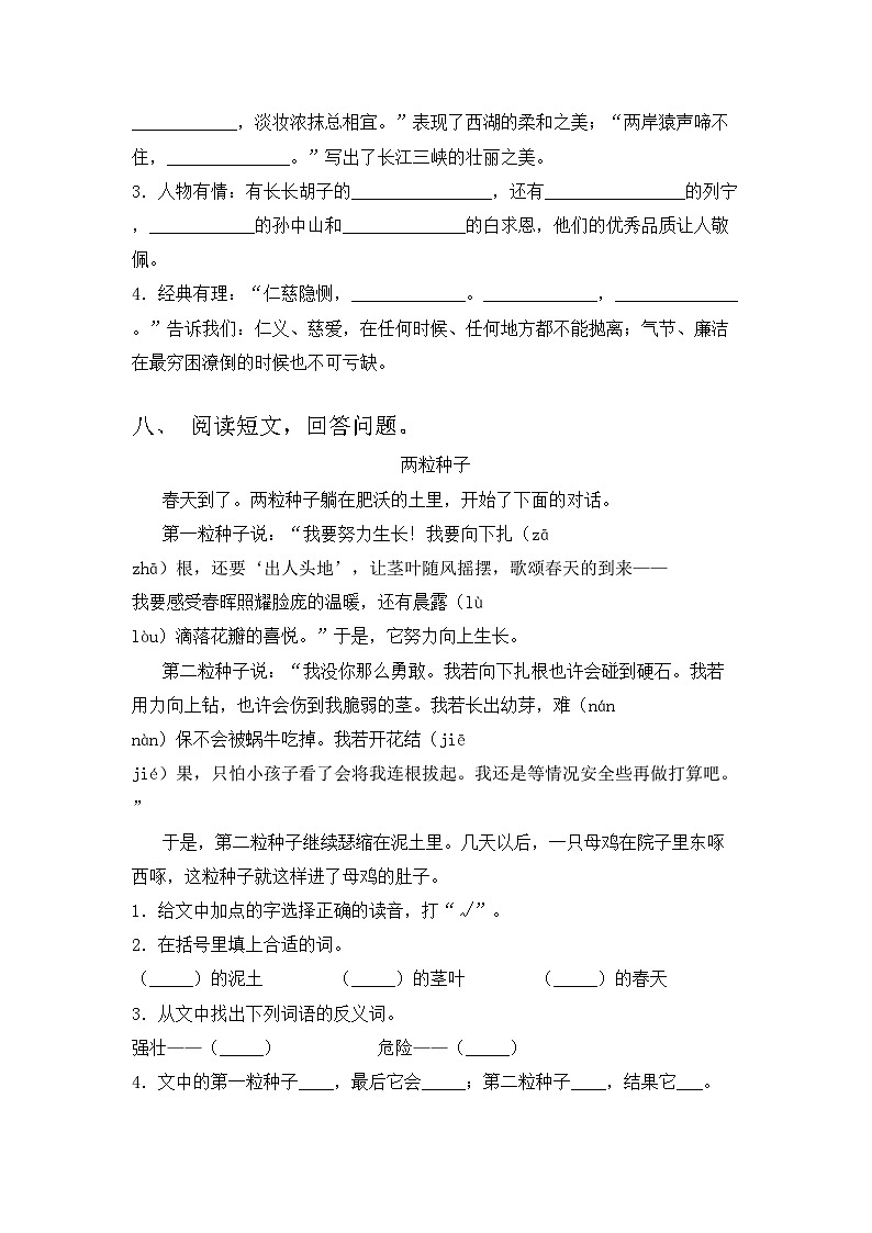 2023年人教版三年级语文上册期中试卷带答案【A4版】第3页
