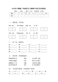 2023年人教版三年级语文上册期中考试【含答案】