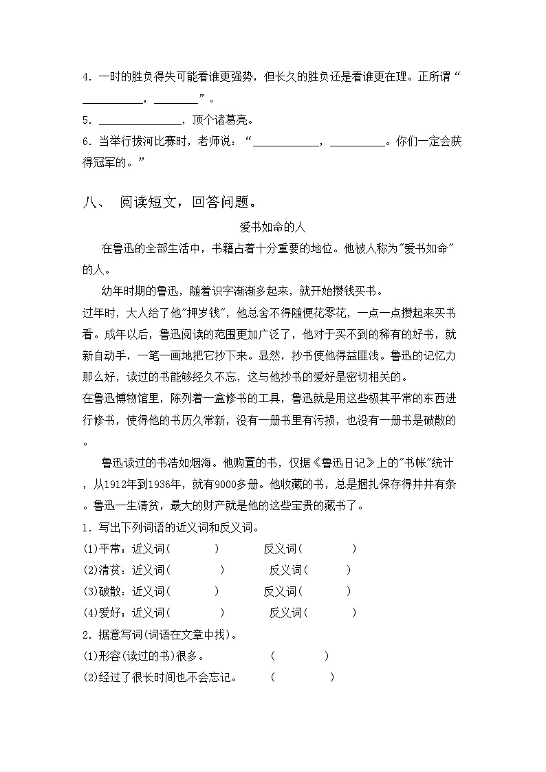2023年人教版三年级语文上册期中试题带答案03