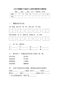 2023年部编版三年级语文上册期中测试卷及完整答案
