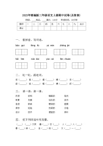 2023年部编版三年级语文上册期中试卷(及答案)