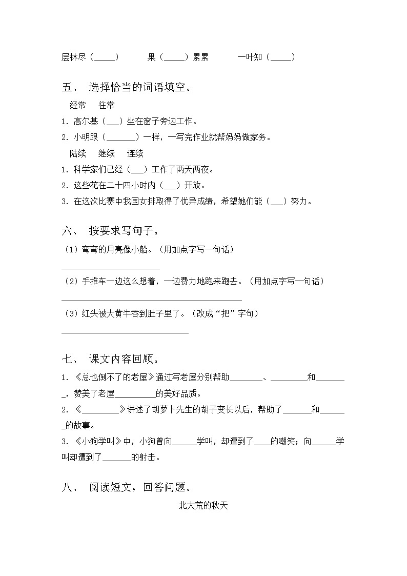人教版三年级语文上册期中试题【附答案】02